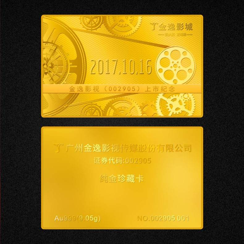 上市纪念金卡定制